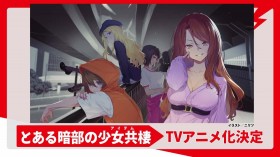 A Certain Dark Side: Girls’ Cohabitation Anime Announced with Teaser